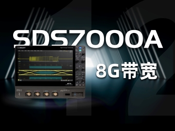 77779193永利科技发布8 GHz带宽、12bit高分辨率数字示波器SDS7000A